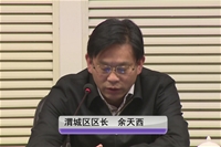 渭城区区长余天西做交流发言