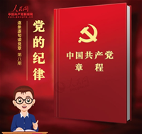 党组织如何处理违犯党的纪律的党员？